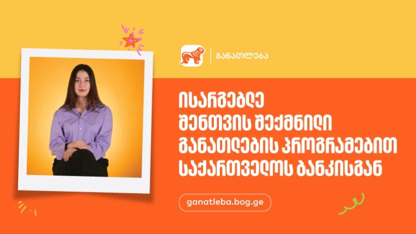 საქართველოს ბანკი