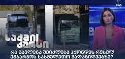 რუსული ემბარგო