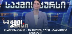 #საქმისკურსი