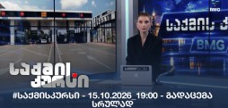 #საქმისკურსი