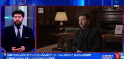 ზელენსკიმ ტრამპს უპასუხა!
