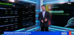გლობალური საფონდო ბირჟები