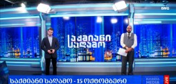 #საქმიანისაღამო