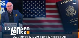 პასპორტის სიძლიერის რეიტინგი