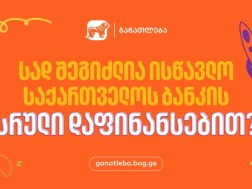 საქართველოს ბანკი