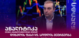 რატი კოჭლამაზაშვილი