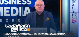 საქმიანი დილა