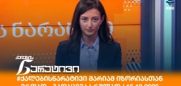 ქალების ნარატივი
