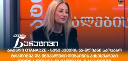 თეონა ოთანაძე