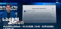 საქმის კურსი