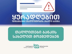 თაღლითობა