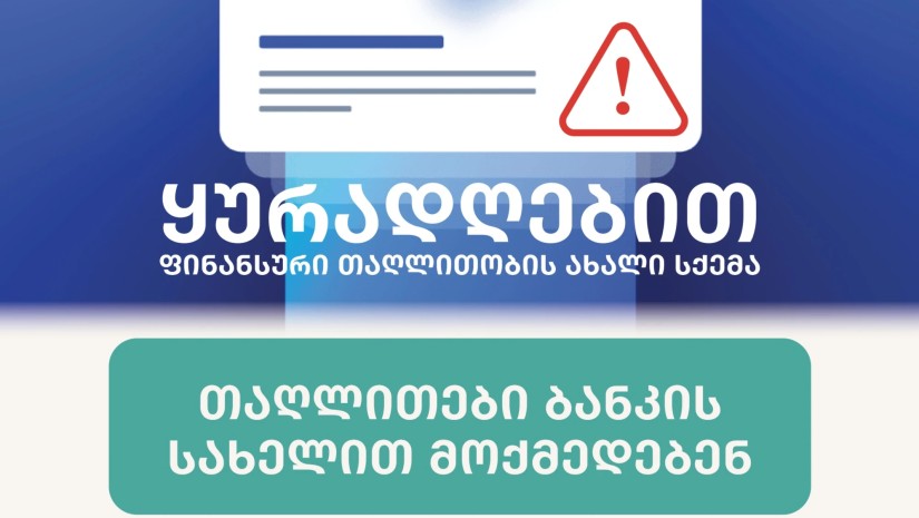თაღლითობა