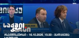 საქმის კურსი