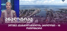 ელენე კვანჭილაშვილის პროლოგი