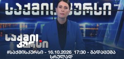 #საქმისკურსი