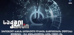 ციფრული ლარი