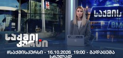 #საქმისკურსი