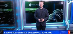 გლობალური საფონდო ბირჟები
