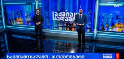 #საქმიანისაღამო