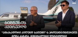 გოჩა კამკია