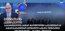 საქართველოს ბანკი