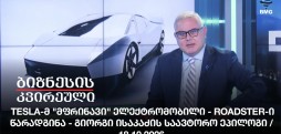 გიორგი ისაკაძის საავტორო ეპილოგი