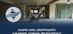 პარკინგის სივრცი