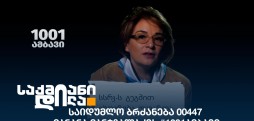 1001ამბავი