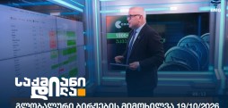 გლობალური ბირჟები