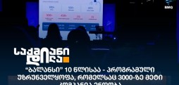 ბალანსი
