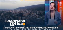 უძრავი ქონების ბაზარი