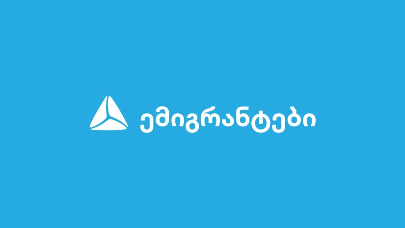 ემიგრანტები