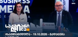 საქმიანი დილა