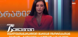 ქალების ნარატივი