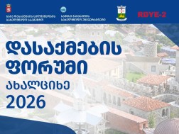 დასაქმების ფორუმი