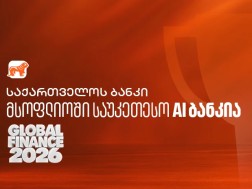 საქართველოს ბანკი