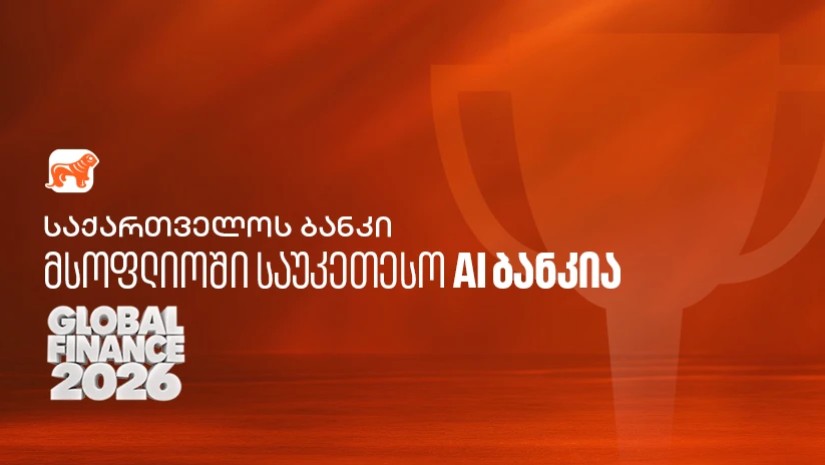 საქართველოს ბანკი