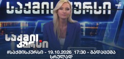 #საქმისკურსი