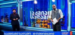 #საქმიანისაღამო