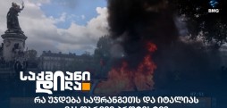 მასობრივი პროტესტი