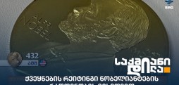 ნობელიანტები