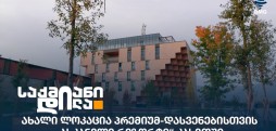 ასკანელი რეზორტი