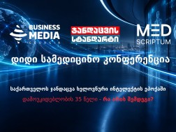სამედიცინო კონფერენცია