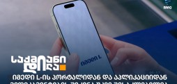 იმედი L