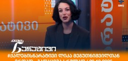 ქალების ნარატივი