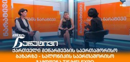 ქართველი მეწარმეები