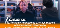 ნათია მეფარიშვილი