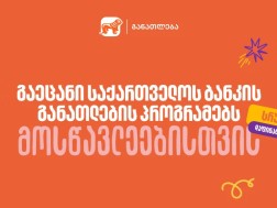 საქართველოს ბანკი
