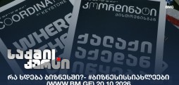 #ბიზნესისსიახლეები