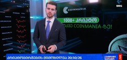 გლობალური საფონდო ბირჟები